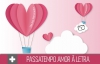Amor à Letra